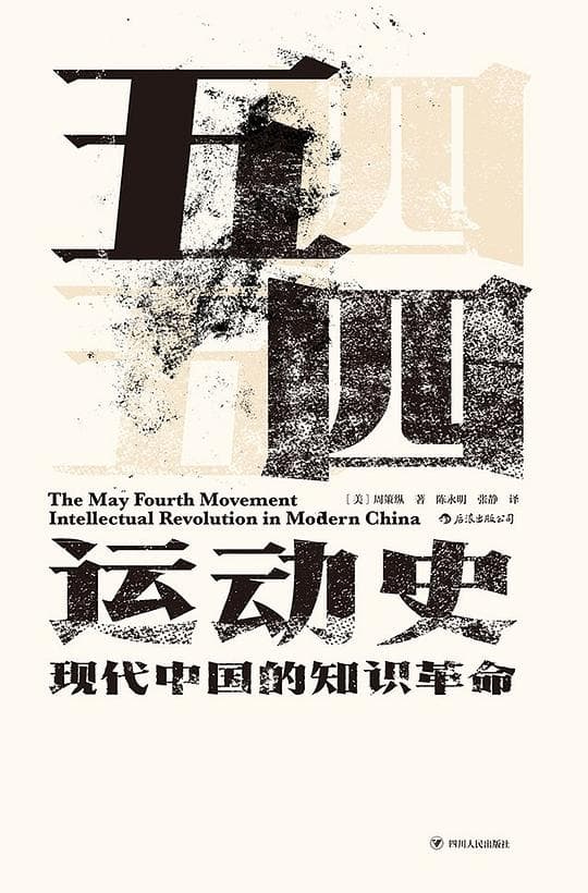 《五四运动史》读书笔记——运动的发展